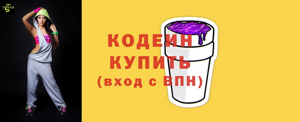 Кодеиновый сироп Lean Purple Drank  Асино 